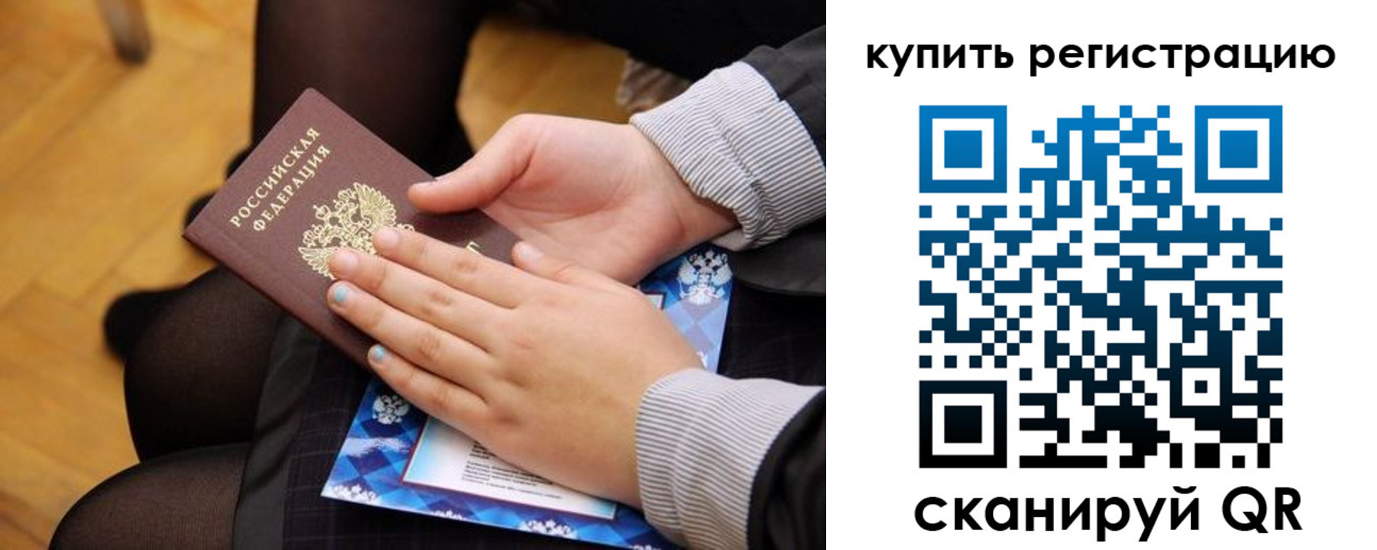 временная регистрация для всех в Горнозаводске