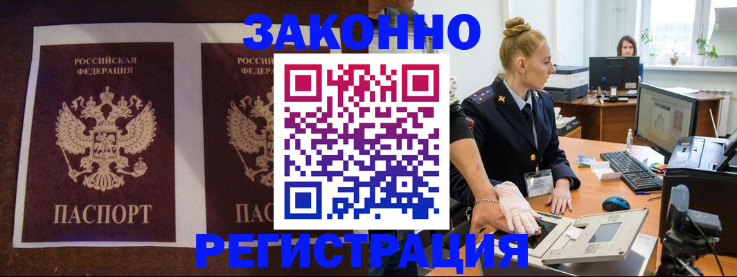 прописка в Горнозаводске