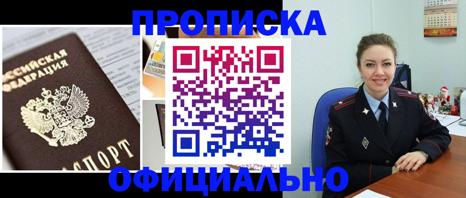 прописка в квартире в Горнозаводске